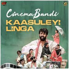Kaasuleyi Linga Song Lyrics – Cinema Bandi Movie